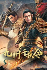 The King Rise Again (2025)